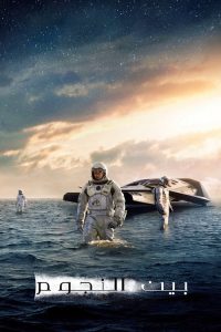 Interstellar - سيما ستريم فيلم مترجم