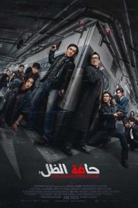 مشاهدة فيلم The Shadows Edge